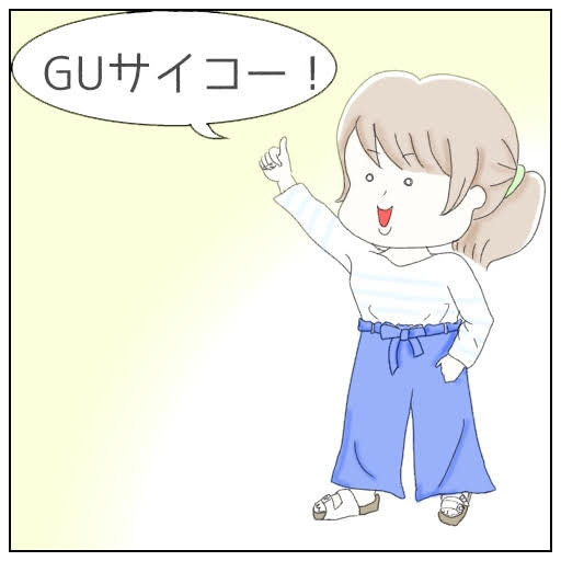 背が低い？足が短い？裾上げ必須なボトムスを安く買い揃えるならGUが最強