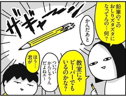 「小学生男子の学用品問題」