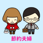 setsuyakufufu-150x150