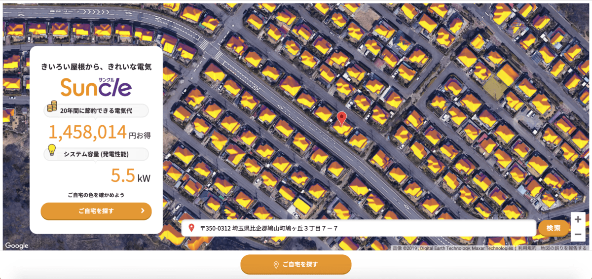 住所検索するだけで、太陽光発電シミューレーションが!? 東京電力ベンチャーズの「Suncle（サンクル）」は便利