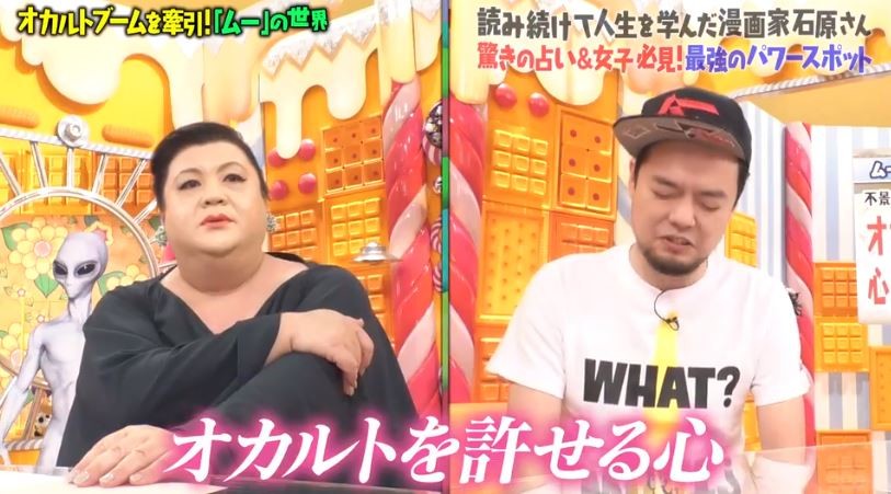 唯一のオカルト専門誌「ムー」から得られる人生訓とは……？【マツコの知らない世界】