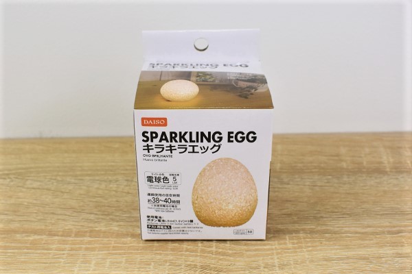 まるでプラネタリウム!? 星のような輝きの「キラキラエッグ」