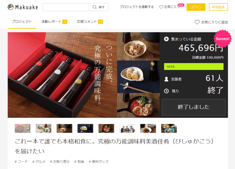 ↑クラウドファンディングサイト「Makuake」の同商品ページ