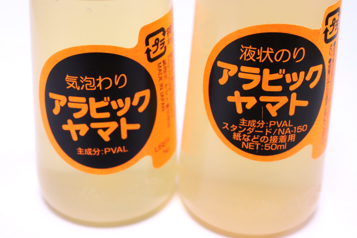 ↑気泡割り専用(左)のラベルは「紙などの接着用」と用途を謳っていないのがポイント