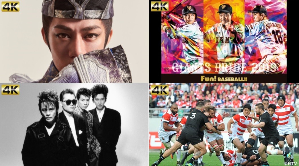 ついに日テレも4K放送開局! 「BS日テレ4K」で高橋大輔アイスショーやBOOWY伝説ライブなど放送