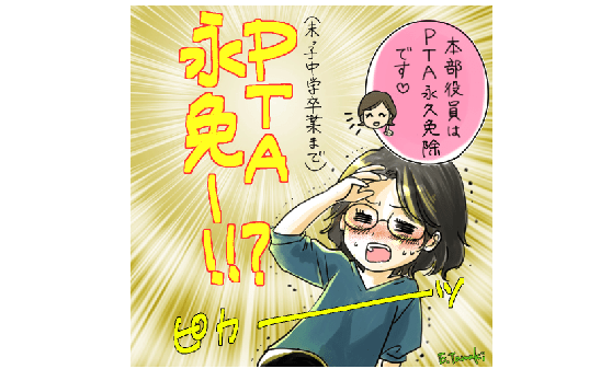 PTA本部役員への道……それは、1本の電話から始まった!!