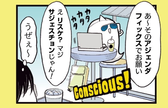 デスがフィックスしたのに成仏をリスケしまくりけるゴースト／「バブル世代のビジネスマンがおばけになって現れたけど…つらい」第3回