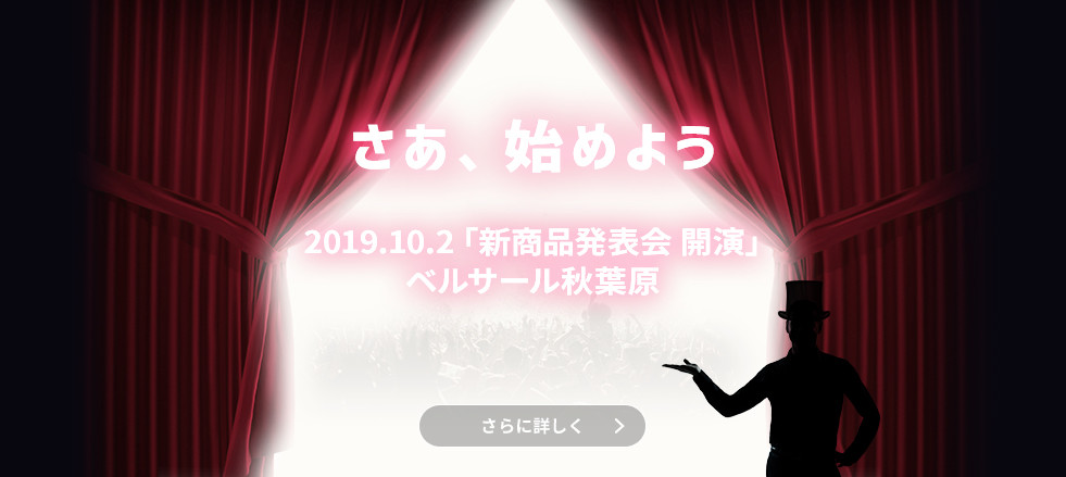 何がでるかはお楽しみ⁉ カロッツェリアがイベントティザーサイトを公開