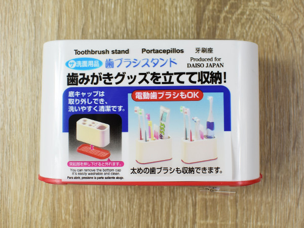 電動歯ブラシまで収納可能！ 清潔感もキープできるダイソーの「歯ブラシスタンド」
