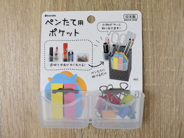 職場のデスクで地味～に役立つ？ 文房具がかさばらない「ペンたて用ポケット」