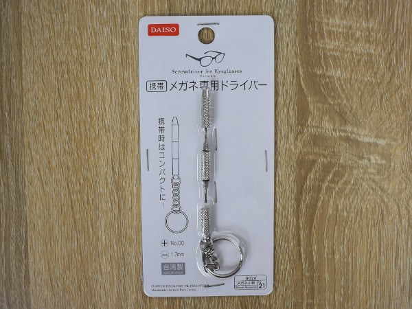 メガネユーザー大歓喜！ いつでもネジが締められる「メガネ専用ドライバー」