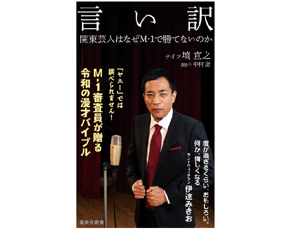 M-1は「吉本流」の大会!? ナイツ・塙が分析する「お笑い」の神髄とは？