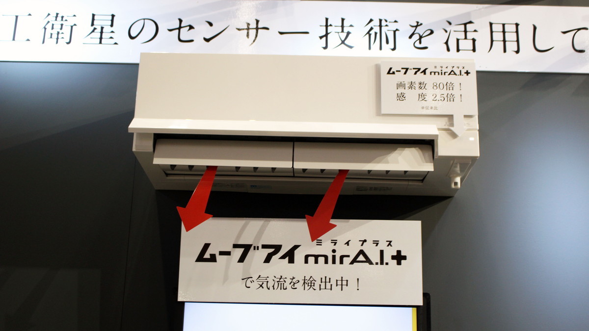 ウソ、自己判断でエアコンが「気流を壁当て」する…? 「根本的な課題」を解決した三菱電機「霧ヶ峰」のブレイクスルー