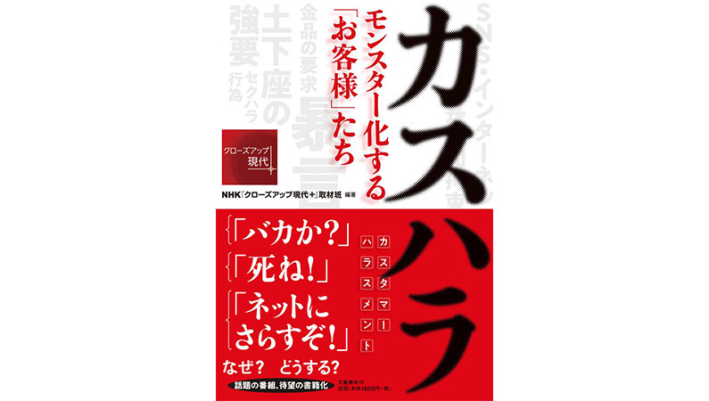 もはや法的手段しかないのか……過激化するモンスタークレーマーたちへの対処法とは？