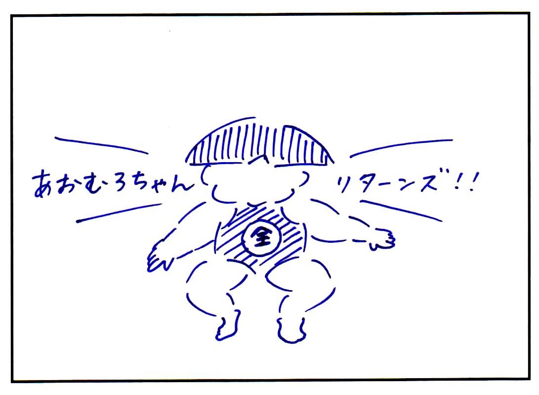 「あおむろちゃん リターンズ」Vol.35「ダイエット」