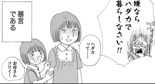 時には鬼になる母が、ミシンと一緒に教えてくれたこと／マンガ連載「嗚呼、懐かしきモノと青き春」第4回