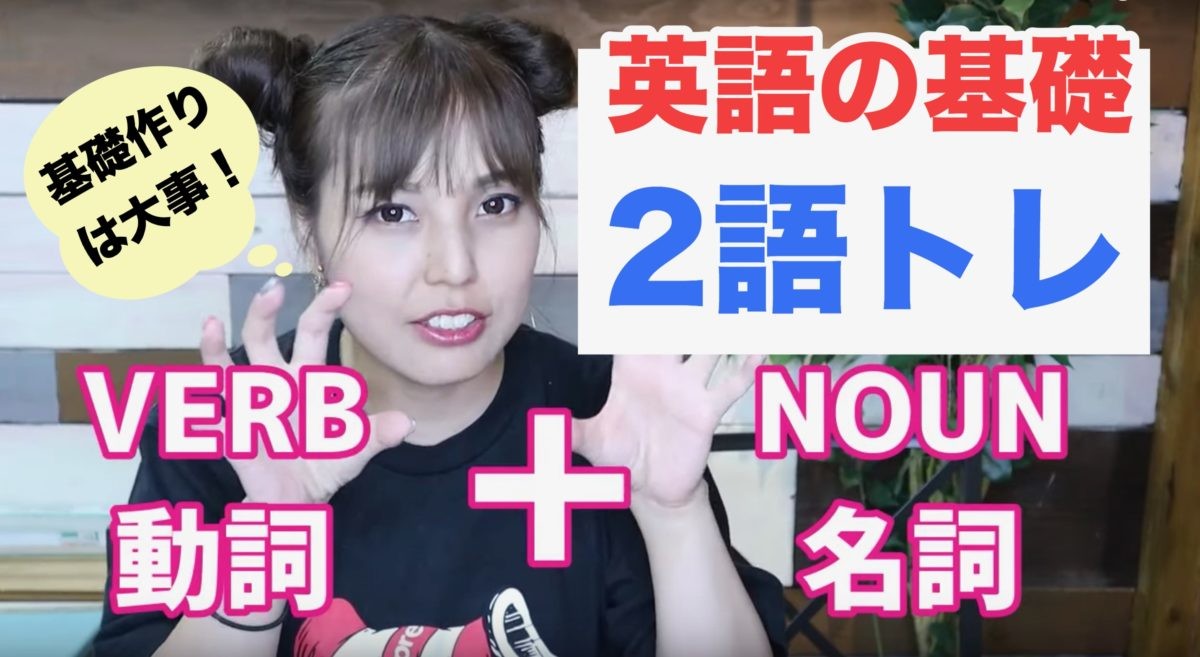 “英語脳”をつくる！ 超初心者向け「二語トレ」に挑戦してみよう