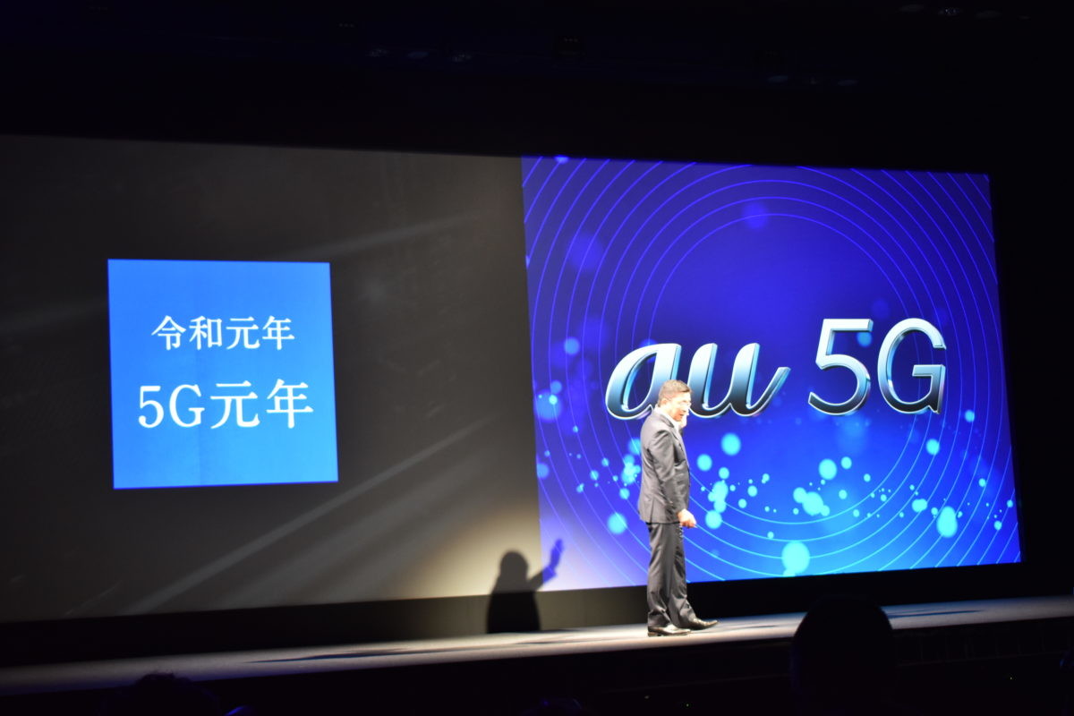 【ゼロから知れる5G】第3回／5Gを先取ったau新サービスを解説
