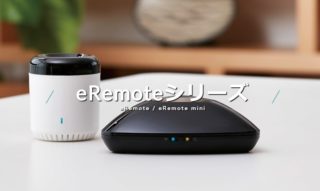 erimote_series