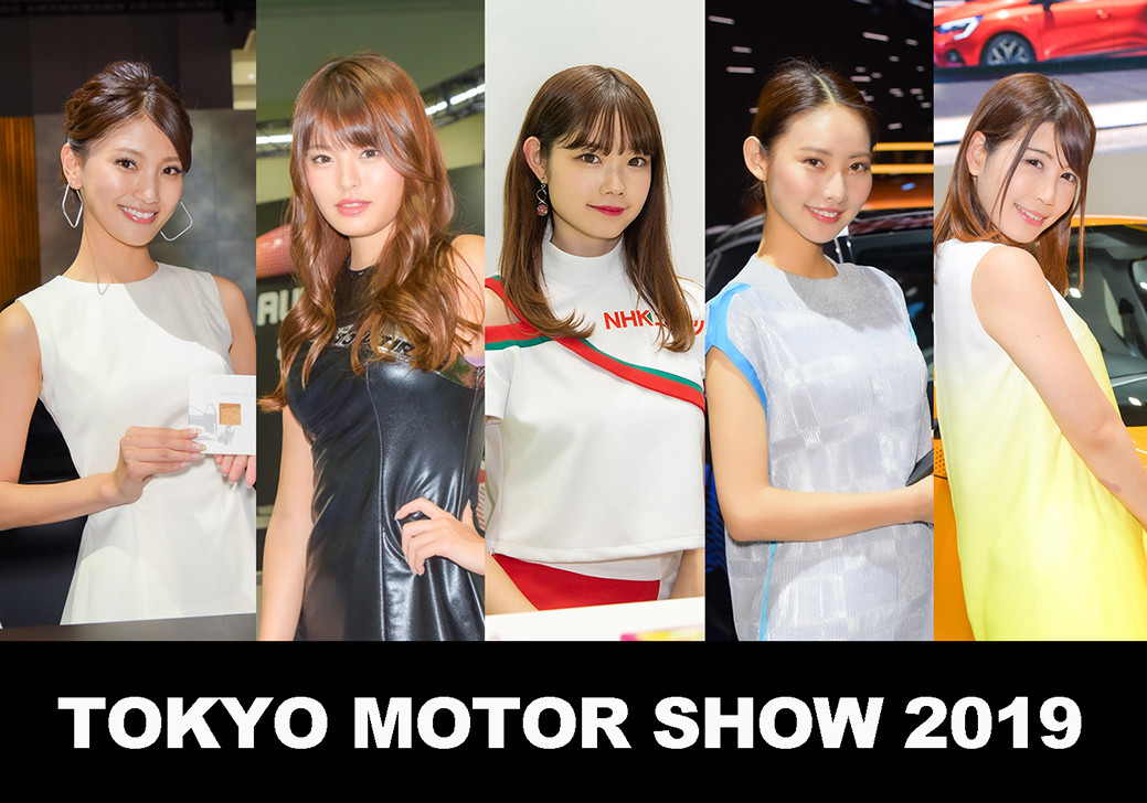 【東京モーターショー2019】ブースを華やかに彩るの美しいコンパニオンたち