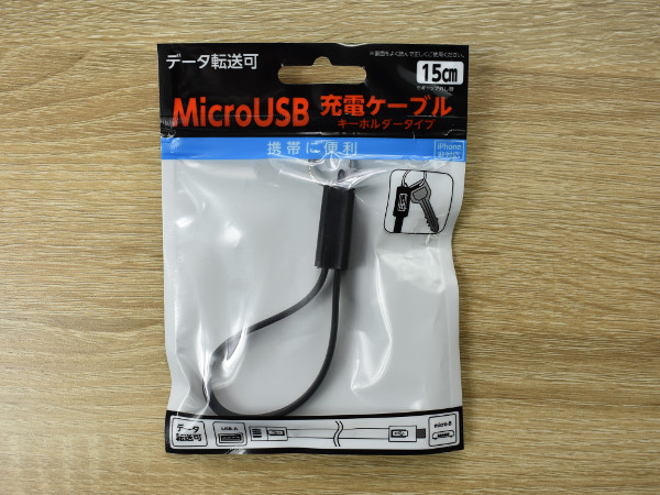 見た目は黒いストラップ？ 携帯性バツグンの「MicroUSB 充電ケーブル キーホルダータイプ」