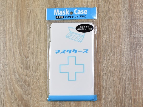 耳掛けヒモ収納ポケットが超便利！ 外したマスクを収納できる「携帯用 マスクケース」
