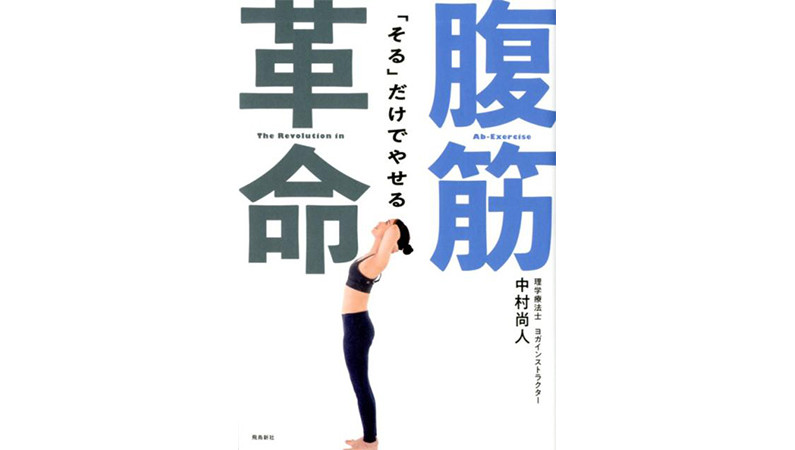 【マジでやせた】1週間でマイナス2センチ！ 「そる」だけでいいネオ腹筋がすごい！！