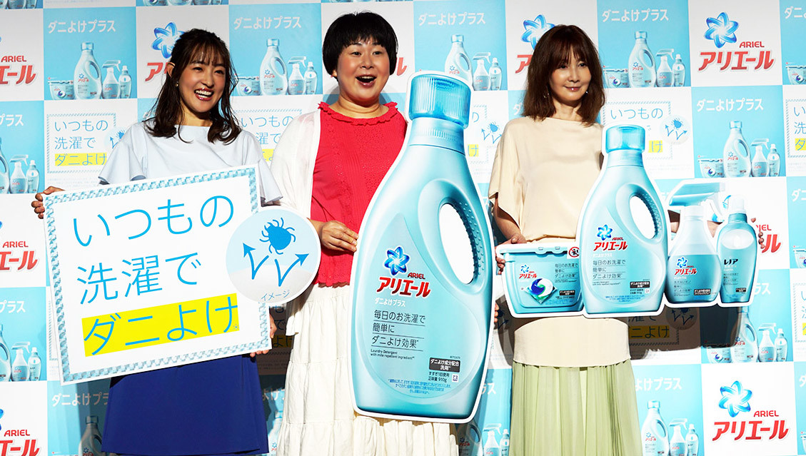 日本の住環境はダニ天国だった! 洗いながらダニ対策できちゃう「アリエール ダニよけプラス」デビュー