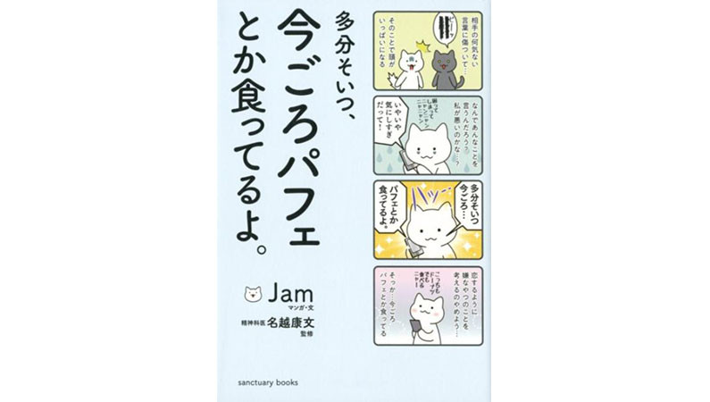 人間関係にストレスがかかるならミュートすれば？――『多分そいつ、今ごろパフェとか食ってるよ。』