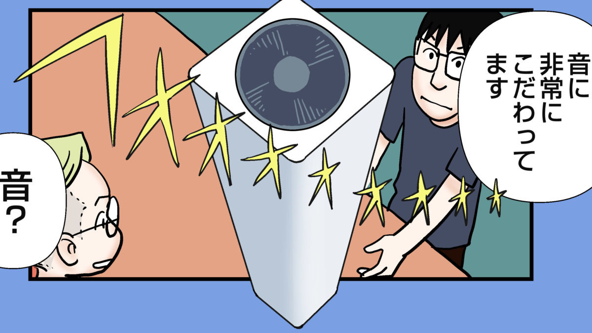【まんが】「かっこいい家電」に隠された「細か～いこだわり」に感激! 話題のメーカー・バルミューダの独特すぎる開発現場