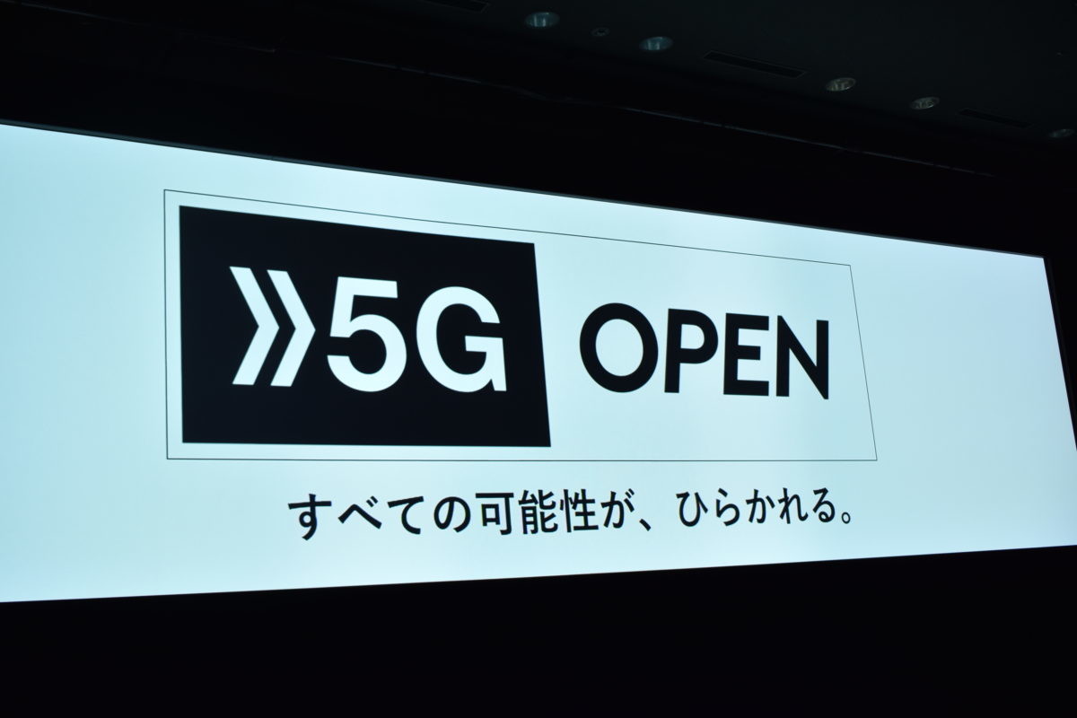 【ゼロから知れる5G】第5回／ドコモ「5G OPEN」ビジョンをおさらい。通信改革による新体験の提供と社会的課題の解決