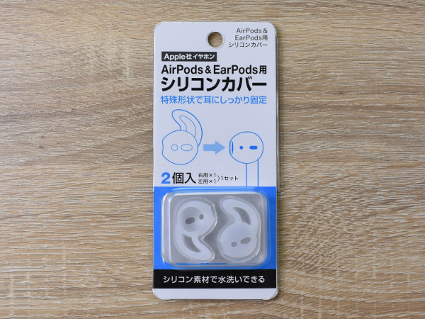 AirPodsユーザー必見！ セリアの「AirPods＆EarPods用シリコンカバー」は100円なのにフィット感バツグン