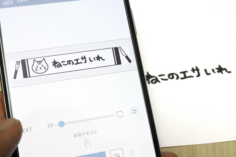 ↑写真機能を使えば、手書き文字もこのとおり簡単にラベルに