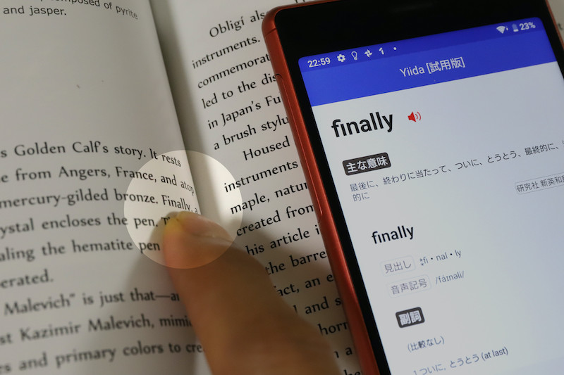 ↑ページの湾曲した位置に印刷された単語も、認識時間はかかったものの読み取れた
