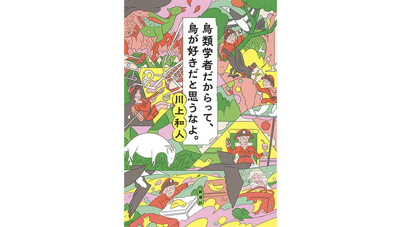 鳥類学者で一番有名なのは「ジェームズ・ボンド」？