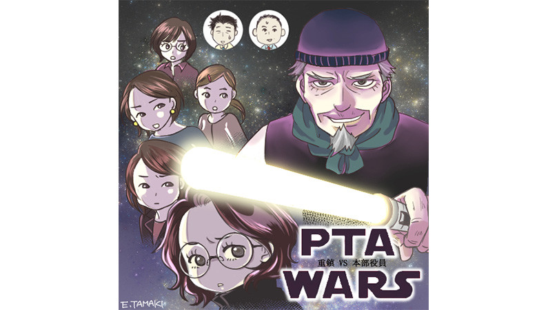 PTA史上最大の作戦！――公園の掃除から畑仕事まで「地域行事」はトラップだらけ!!