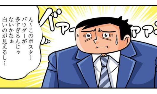 今日も下版はできません！ 第61話／印刷マンが気にする”白い粉”って？