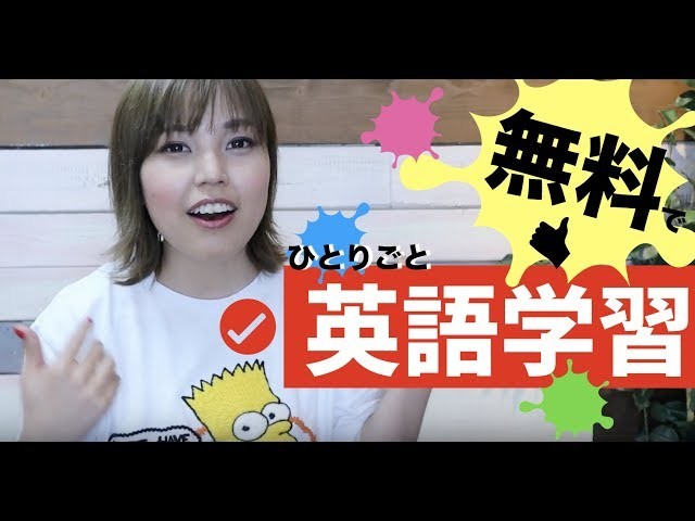 お金をかけずに英語学習するには「ひとりごとトレーニング」がオススメ