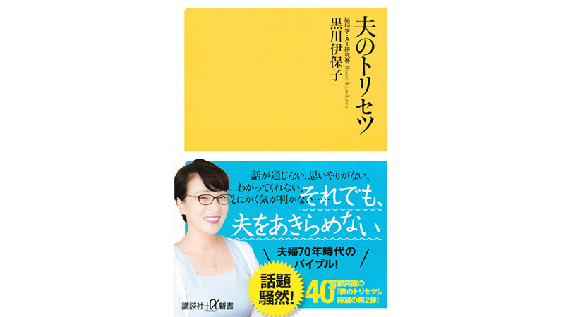 「マジ、旦那にイライラする！」という女性陣は『夫のトリセツ』を読むべし！明日から何かが変わるから！