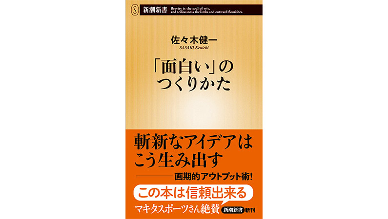 「面白いとは、“差異”と“共感”の両輪である」――異色のテレビディレクターが語る「面白い」のつくりかた