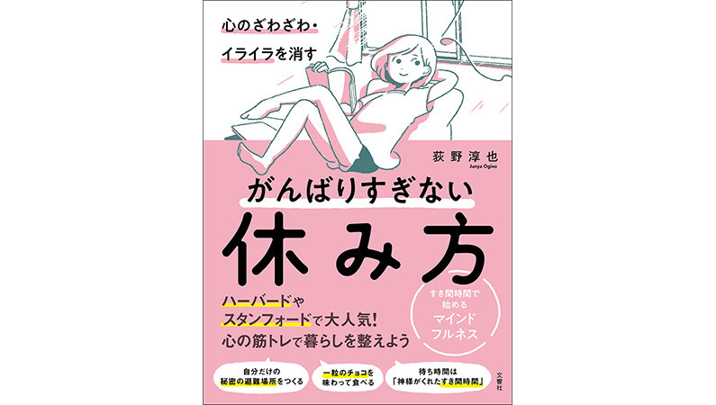 「忙しいから」と自分の感情にフタをしないで！ 12月こそマインドフルネスのススメ