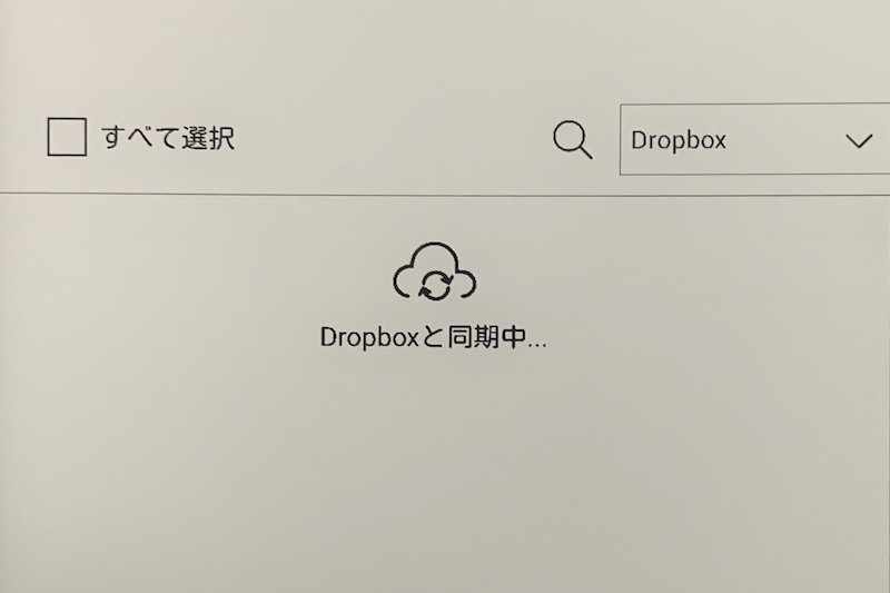↑Dropboxなどクラウドとの連携は、今後のデジタルノートには必須の機能と言えるだろう