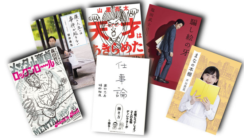 2019年は実に豊作でした。年末年始に読みたい「タレント本」5選