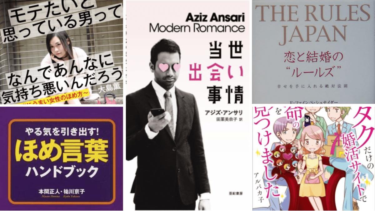 2020年は恋愛頑張るぞ! という人へ贈る「幸せになるための恋愛本」5選