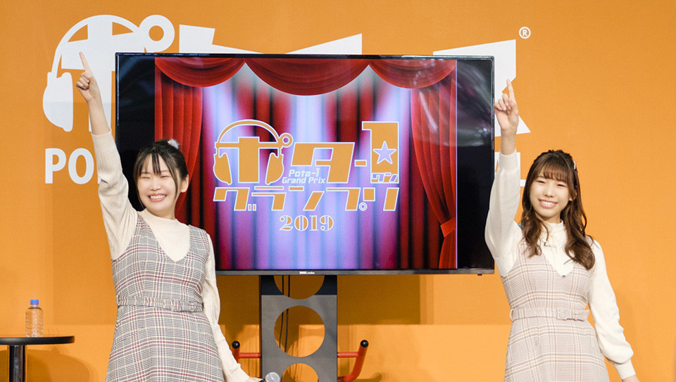 小岩井ことり&桐谷蝶々の超貴重なライブにプレゼント抽選も――大盛り上がりの「ポタ-1グランプリ」ステージレポ