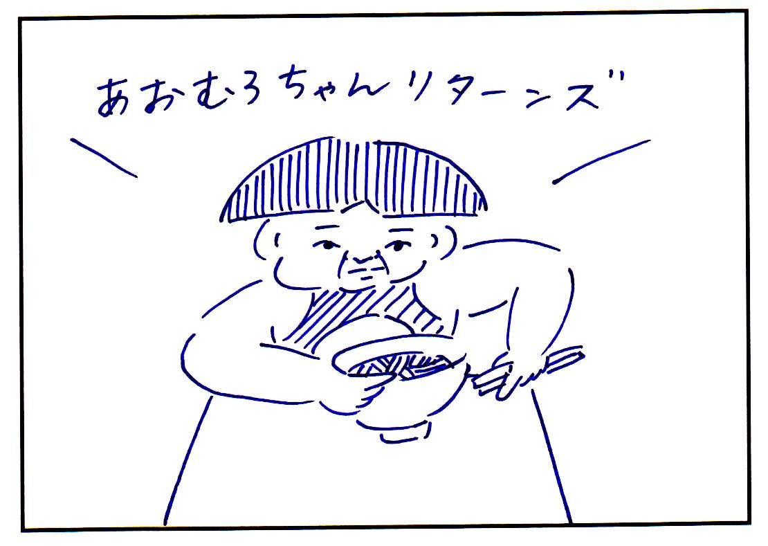 「あおむろちゃん リターンズ」Vol.39「うどん屋」