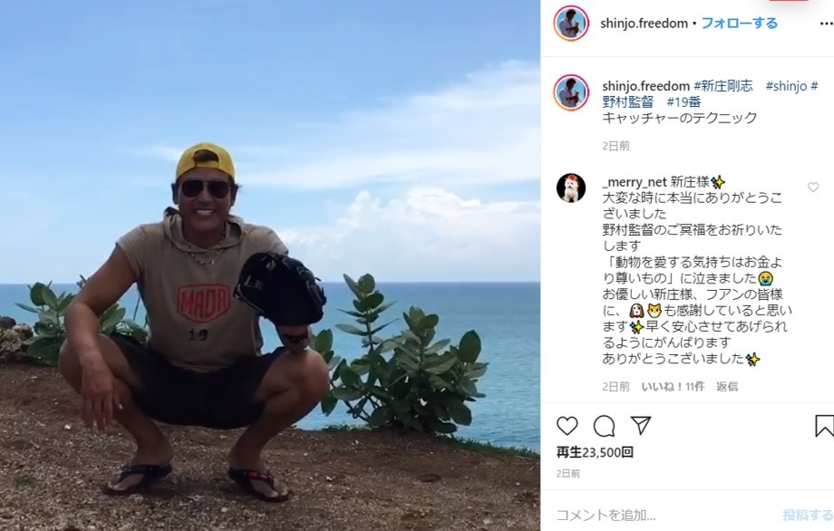 愛弟子・新庄がノムさんの教えを伝授！ 「19番」をつけてのSNS動画に感動の声