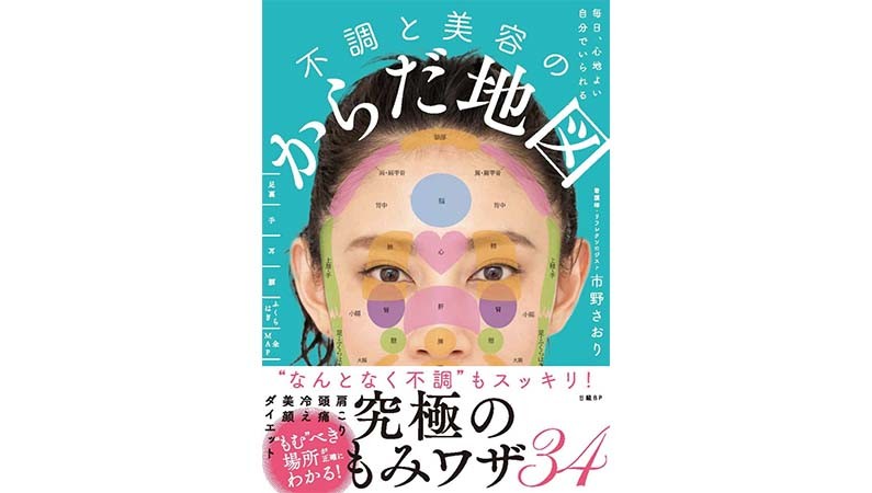 足裏のセルフケアで免疫力をアップし、この冬を乗り切れ！――『不調と美容のからだ地図』