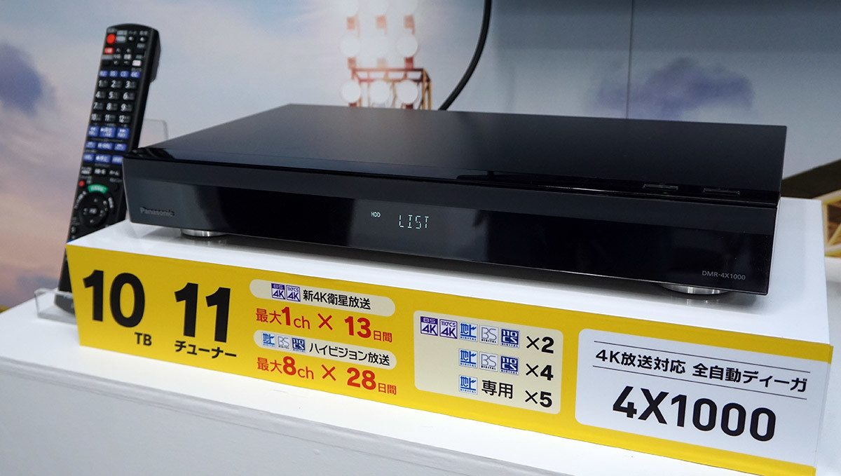 業界初! 4K放送も全自動録画できるパナソニックの全自動ディーガ「DMR-4X1000」