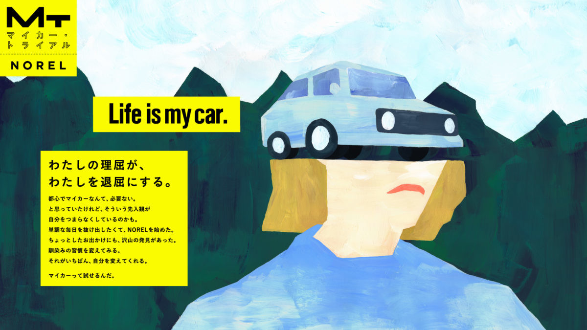クルマはなくても“マイカーのある生活”をお試しできる「マイカー・トライアル」